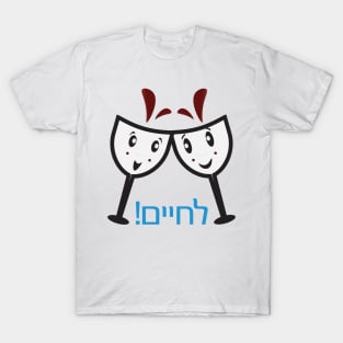 Hebrew l'chaim greeting. Two cartoon wine glasses T-Shirt